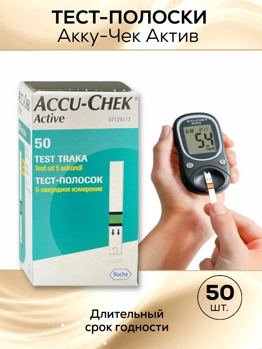 Акку чек полоски 50. Accu Chek тест полоски. Accu-Chek тест-полоски Active. Акку чек Актив полоски.