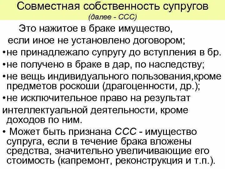 Право собственности супруга