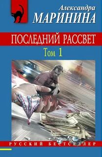 Читать последний рассвет полностью