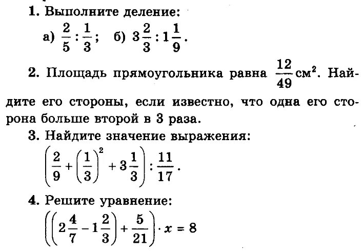 Самостоятельная деление дробей 5 класс виленкин. Деление дробей 6 класс задания. Задачи на умножение и деление дробей 6 класс. Математика 6 класс дроби задания. Задания по математике 6 класс умножение и деление дробей.