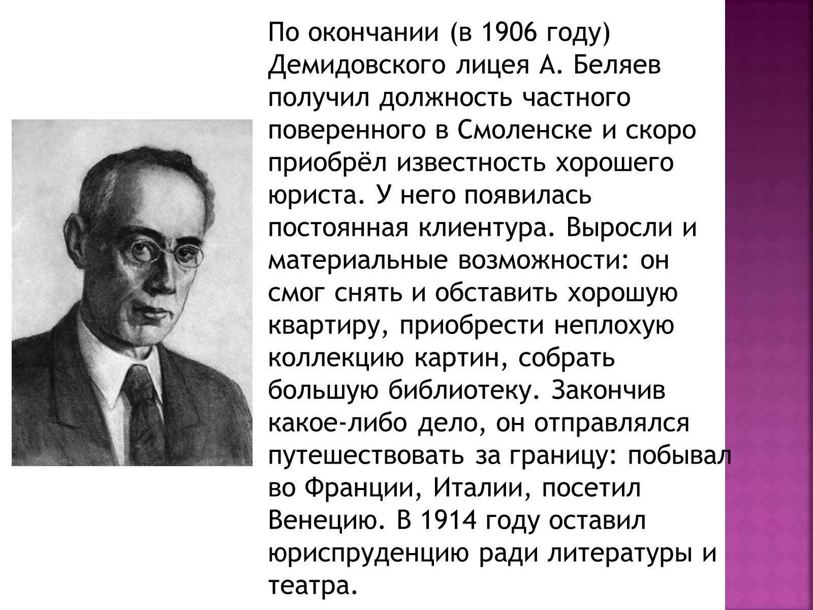 А беляев биография. Беляев писатель фантаст.