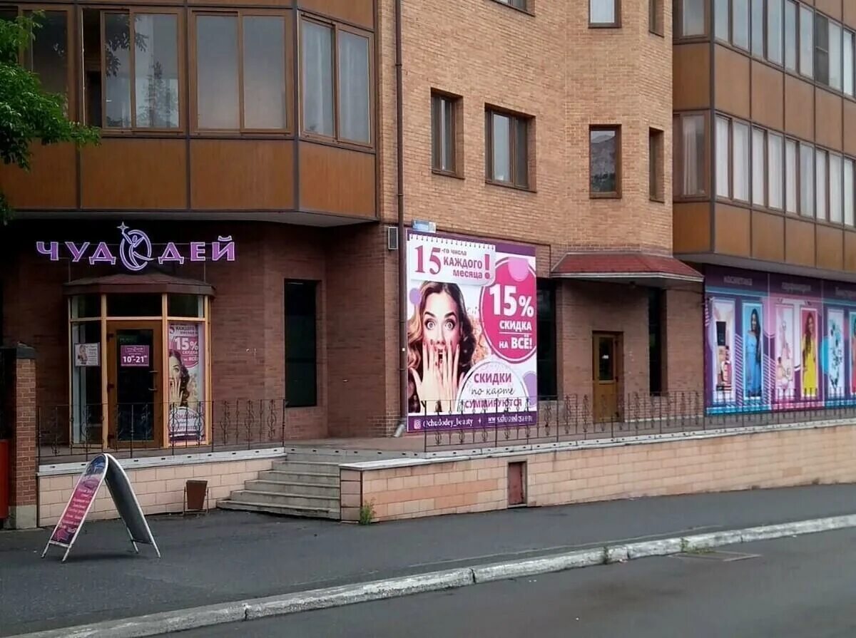 Чудодей находка каталог. Чудодей арсеньев. Магазин чудодей хабаровск. Чудодей находка. Чудодей большой камень.