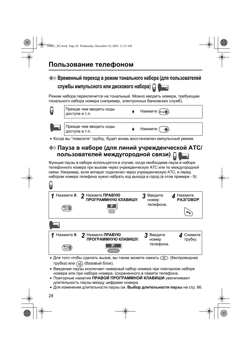 Телефон Panasonic KX-TCD 540. Panasonic тональный режим. Тональный режим на телефоне Panasonic. Панасоник трубка тональный режим. Как перевести телефон в тоновый