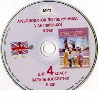 Аудиоприложение к афанасьевой 4 класс