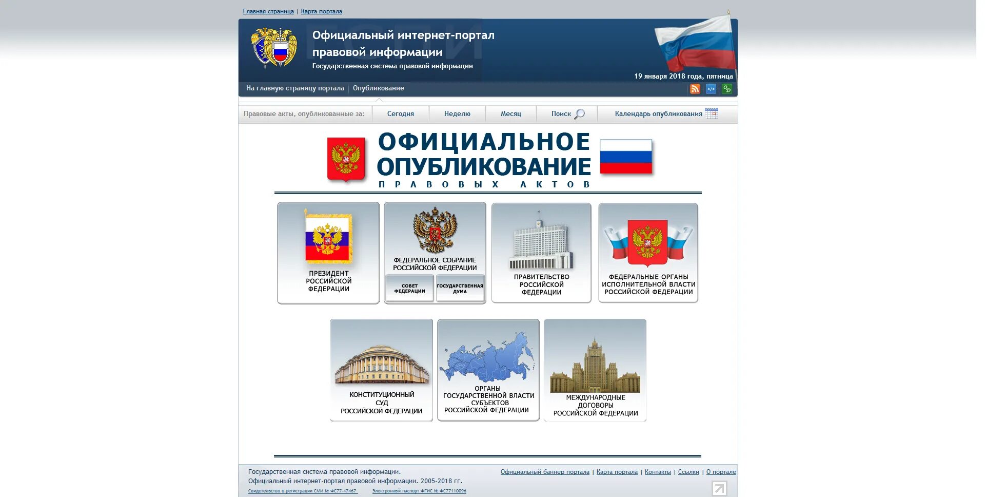 Интернет портал правовой информации. Правовые порталы. Интернет портал. Правовые сайт российской федерации