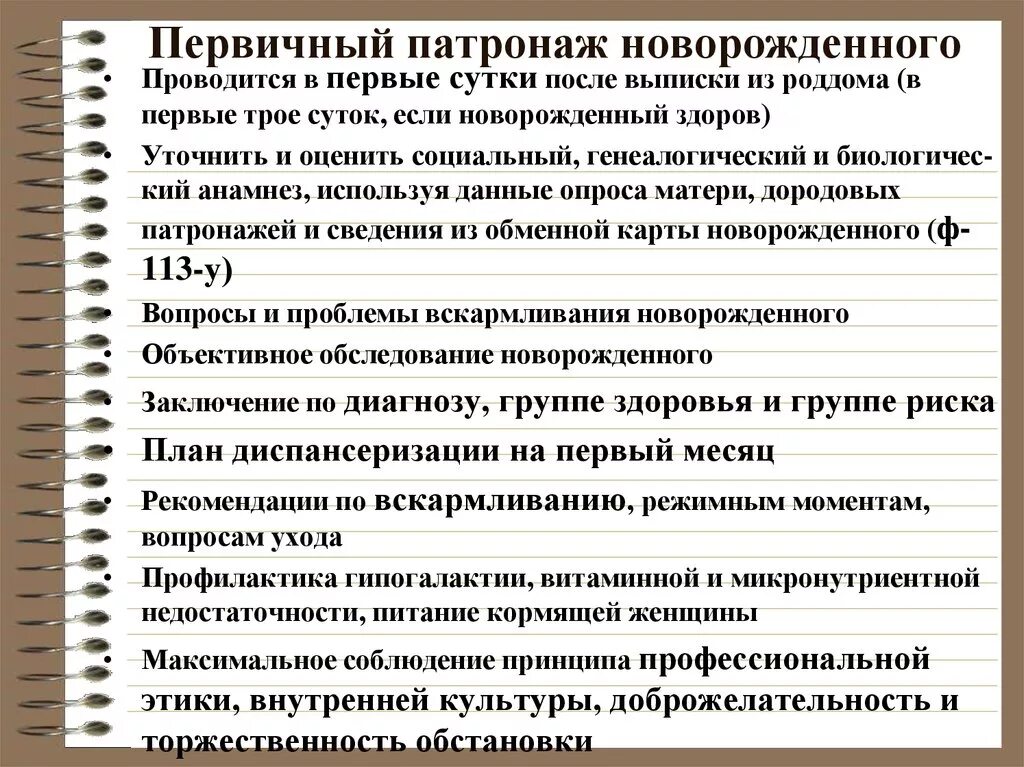 Патронаж участковой медсестры. Первичный патронаж новорожденного. Проведение первичного патронажа к новорожденному. Схема первичного патронажа новорожденного. Первый патронаж новорожденного проводится.