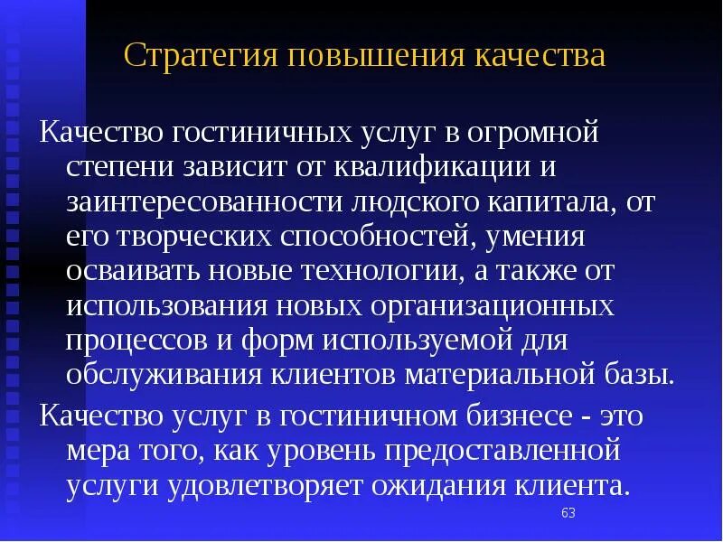 Информации в зависимости от целей. Стратегия повышения качества. Методы планирования оборотных средств. Характеристика рынка гостиничных услуг. По методу планирования оборотные средства.