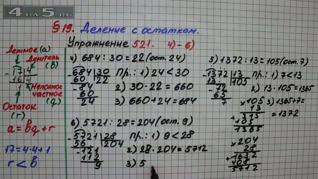 Математика 5 класс номер 521. Математика 5 класс с 98 номер 521. Параграф 19 математика 1 часть. Математика 5 класс 1 часть упражнение 521. Математика с 19 номер 1