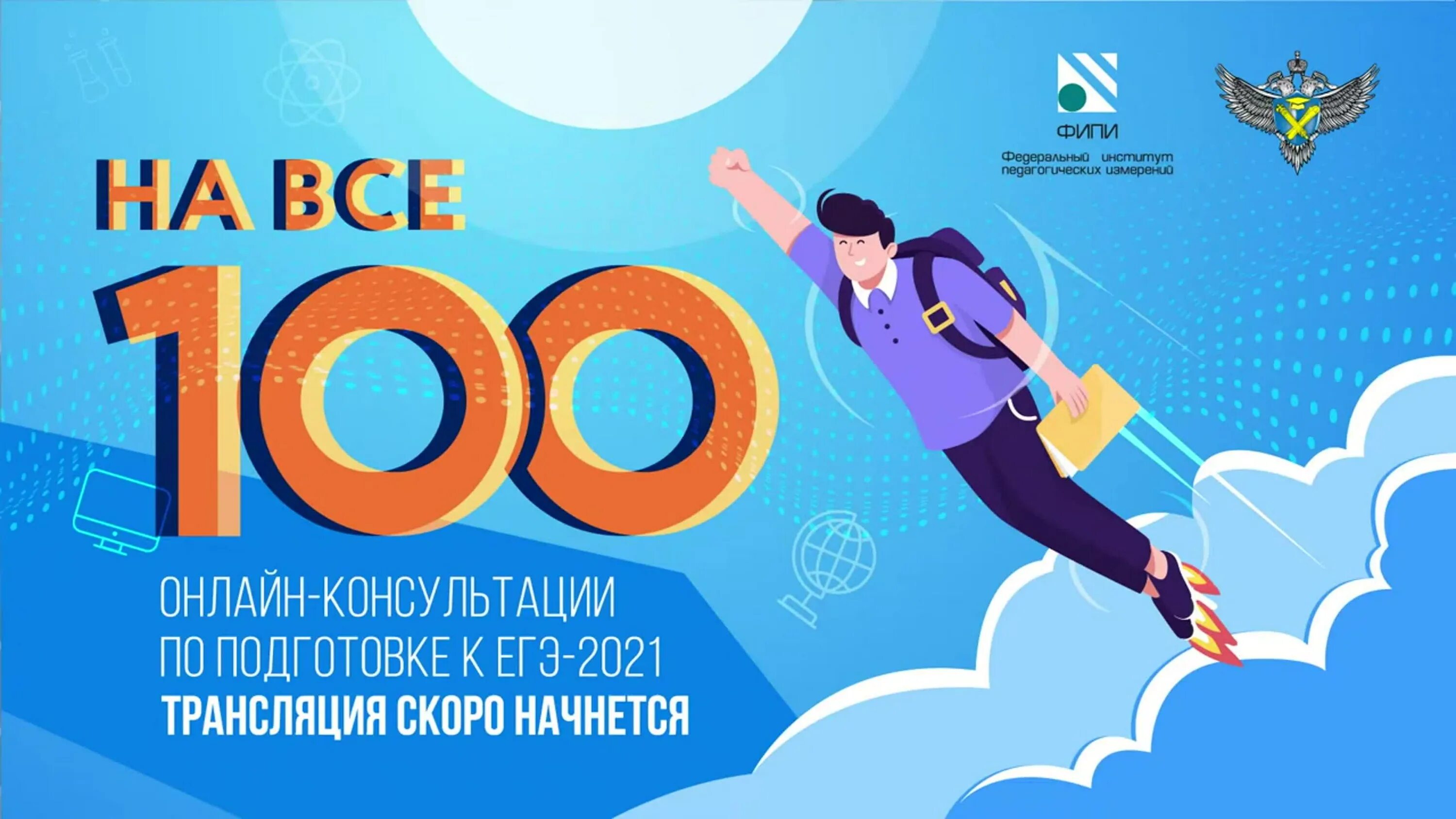 Консультация по егэ. Егэ радостный. Консультация по физике. Консультация по егэ. Консультация по егэ.