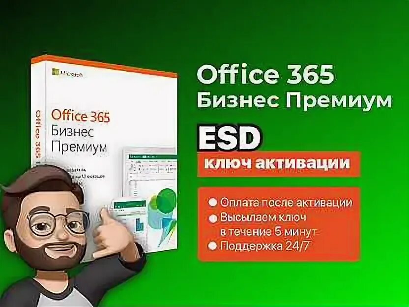 365 персональный ключ. Nl вознаграждение. Microsoft 365 2016. Бизнес предложение nl. Активатор офис 2019.