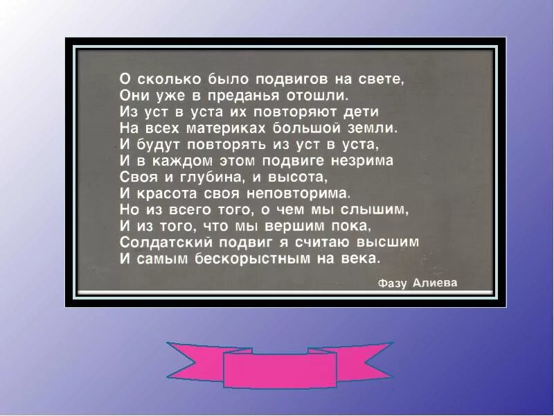 О сколько было подвигов на свете. Стих о сколько подвигов на свете. О сколько было подвигов на свете стихотворение. Стихотворение о подвиге. Каким может быть подвиг