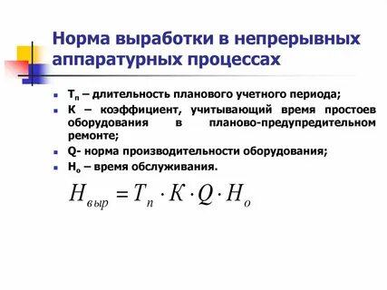 Коэффициент выполнения норм времени
