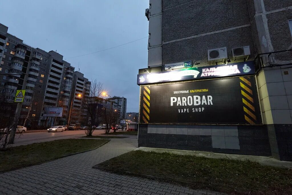 PAROBAR Vape shop Екатеринбург. PAROBAR Vape shop, Екатеринбург, улица Крестинского. PAROBAR Vape shop Екатеринбург Уралмаш. PAROBAR Екатеринбург Крауля Vape shop,.