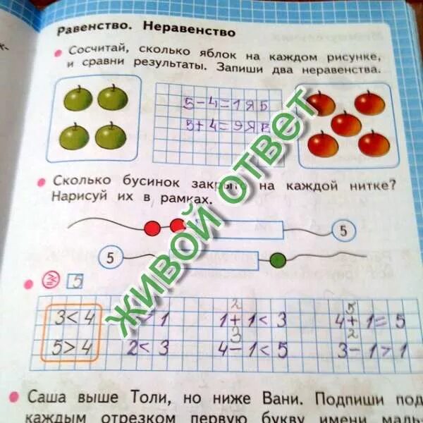 В коробке 5 синих бусинок. Сколько бусинок на каждой нитке Нарисуй их. Запиши два неравенства. Сколько бусинок закрыто на каждой нитке. Сосчитай сколько яблок на каждом.