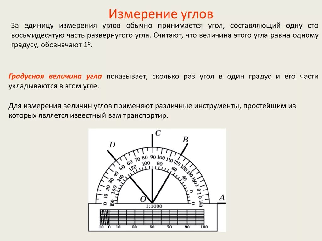 Угол в угловые минуты. Измерение углов единицы измерения. Единицы измерения градусов угла. Единицы измерения углов 5 класс. Измерить величину угла.