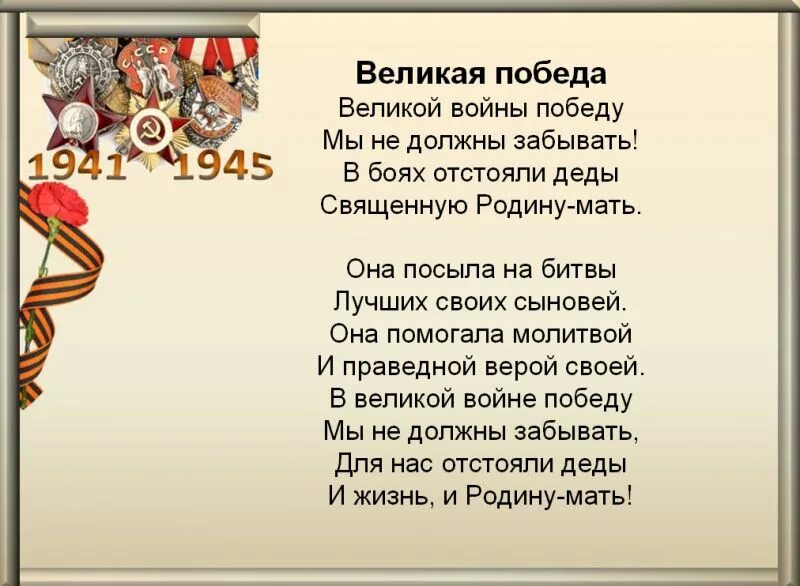 Стихи о войне. Стих про войну короткий. Детские стихи о войне. Стихи о войне для детей. Стихотворение о 2 великой отечественной войне