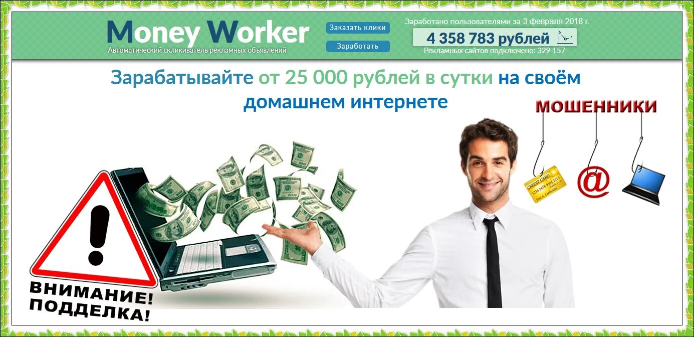 Сделай чтобы интернет заработал. Заработок в интернете. заработок в интернете мошенники. легкий заработок в интернете мошенничество. зарабатывать деньги.