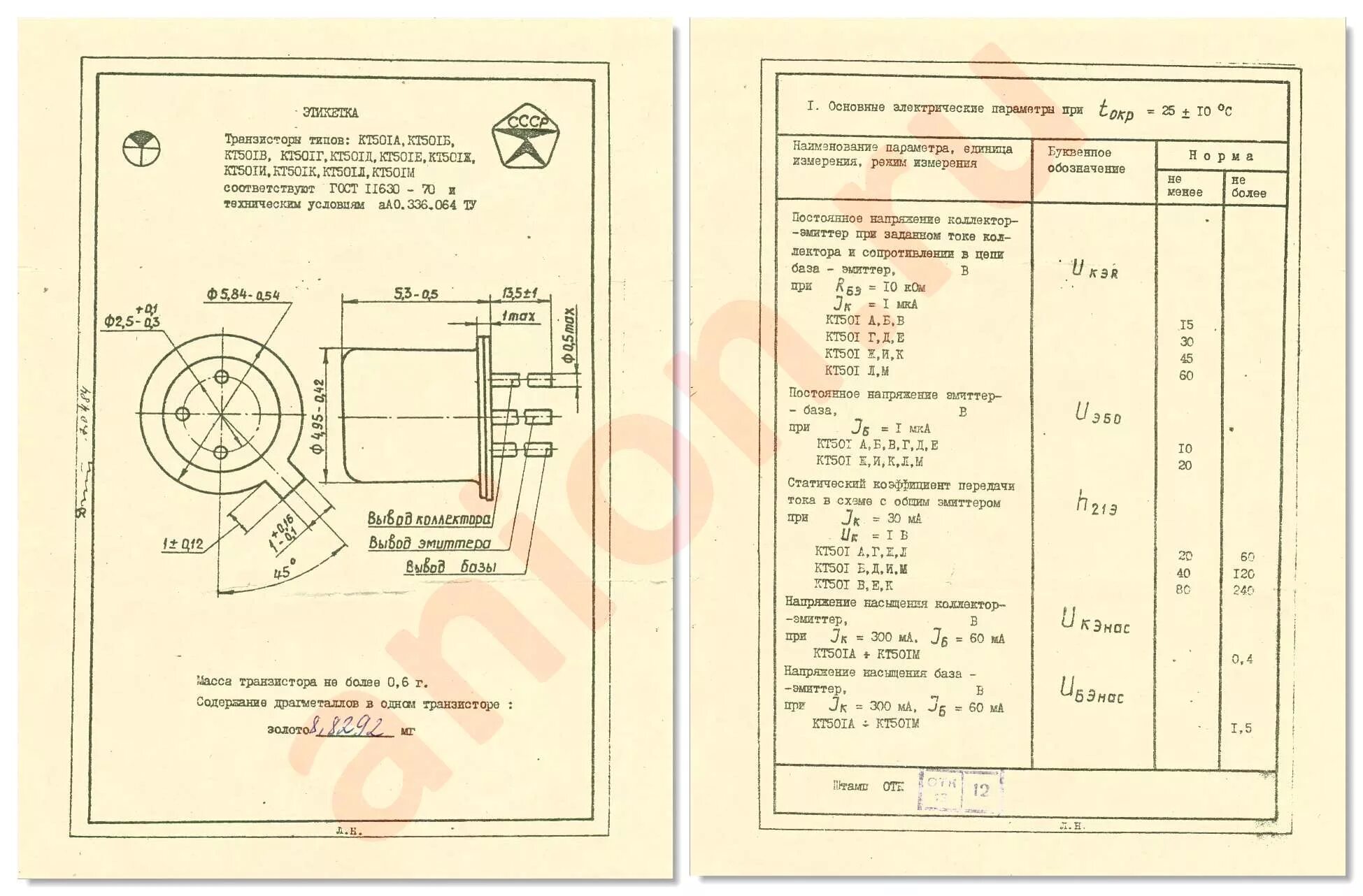 Кт807а содержание драгметаллов. Кт501 транзистор характеристики. вах транзистора кт 501. кт501к содержание драгметаллов.