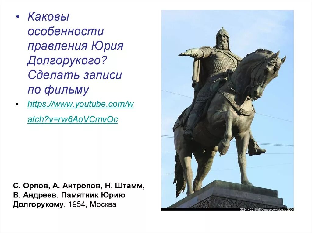 Памятник юрию долгорукому окружающий мир сообщение. Правление князя юрия долгорукого. памятник князю долгорукому москва. памятник юрию долгорукому в москве окружающий мир 2 класс. памятник юрию долгорукому.
