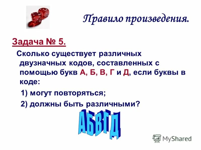 буквы помогающие людям