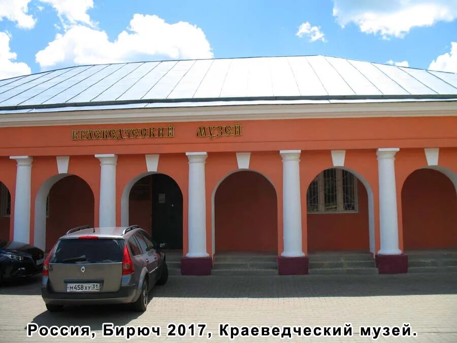 Бирюч красногвардейский район ямская алан панацея. Мира 20г. Музей торговые ряды ялуторовск. Бирюч ул павловского. Магазины город бирюч.