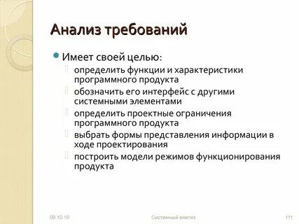 Анализ требований системы