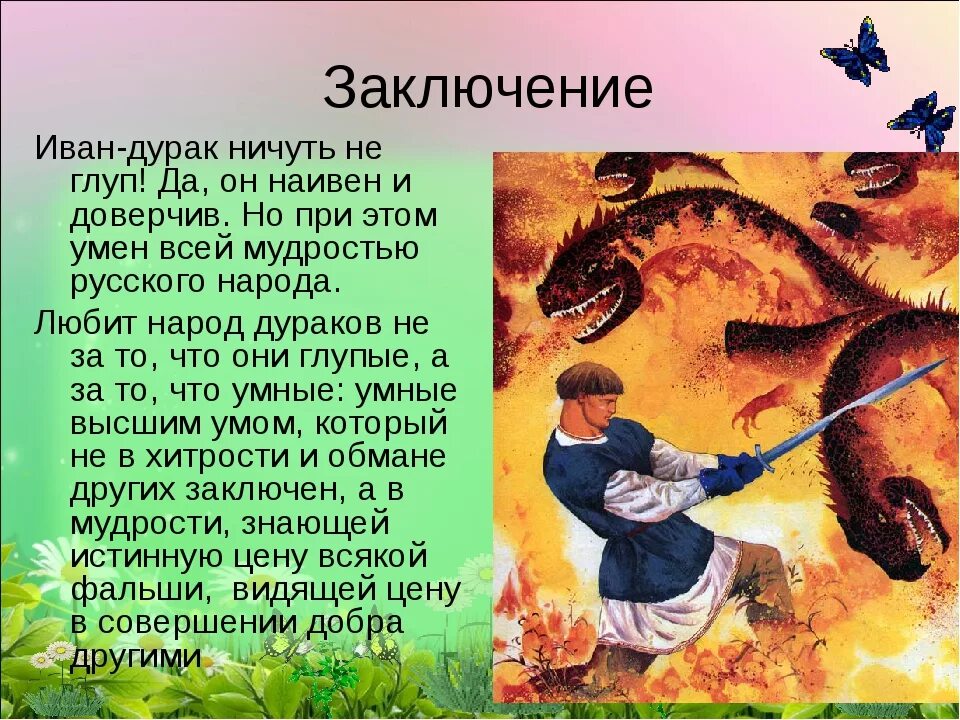 Сказки про Ивана дурака. Русские народные сказки про Ивана дурака. Как можно называть ивана