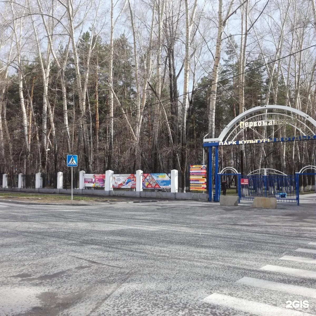 Пкио первомайский новосибирск. Первомайский парк новосибирск. Парк культуры и отдыха первомайский. Парк культуры и отдыха первомайский. Первомайский парк первомайск.