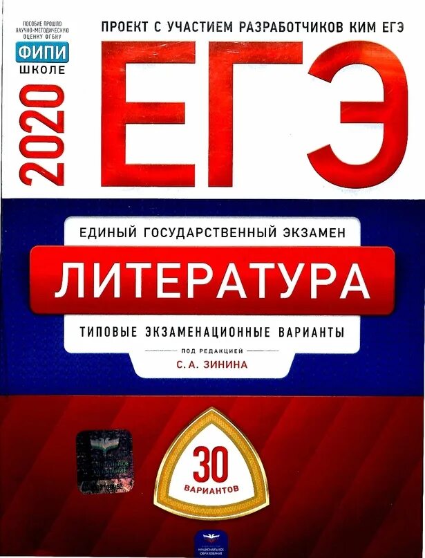 Типовые экзаменационные задания 36 вариантов. ЕГЭ литература. ЕГЭ по литературе. ЕГЭ литература 2021. Книги для ЕГЭ по литературе.