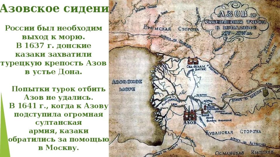 Азовское сидение донских Казаков 1637-1642. Азовское сидение 1637 карта. Азовское осадное сидение донских Казаков. Захват казаками азова