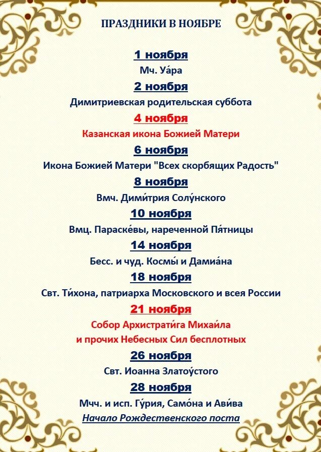 Какие праздники есть на этой неделе. Праздники в ноябре в России. Праздники в конце ноября. Праздники в росччи в ноябре. Какое праздникив ноябрн.