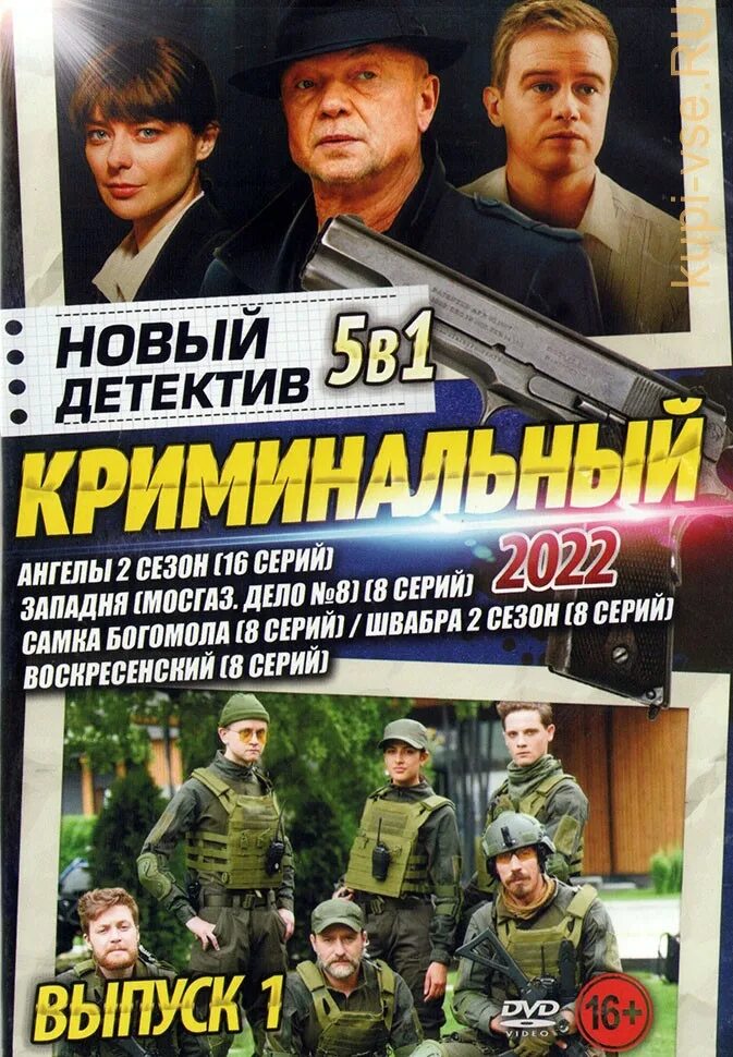 Детектив 2022 книга. Лучшие детективы 2022 Россия.