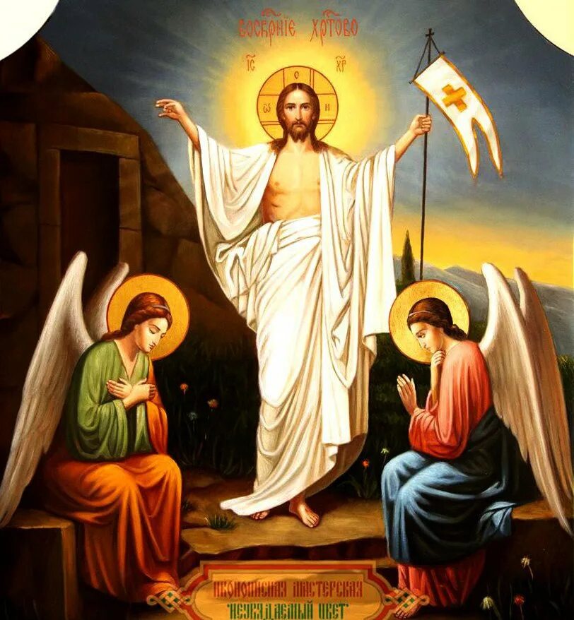 православный храм высказывания. с аоскрестнум днем православие. доброго воскресного дня православие. воскресного утра храм. сошествие христа во ад икона.
