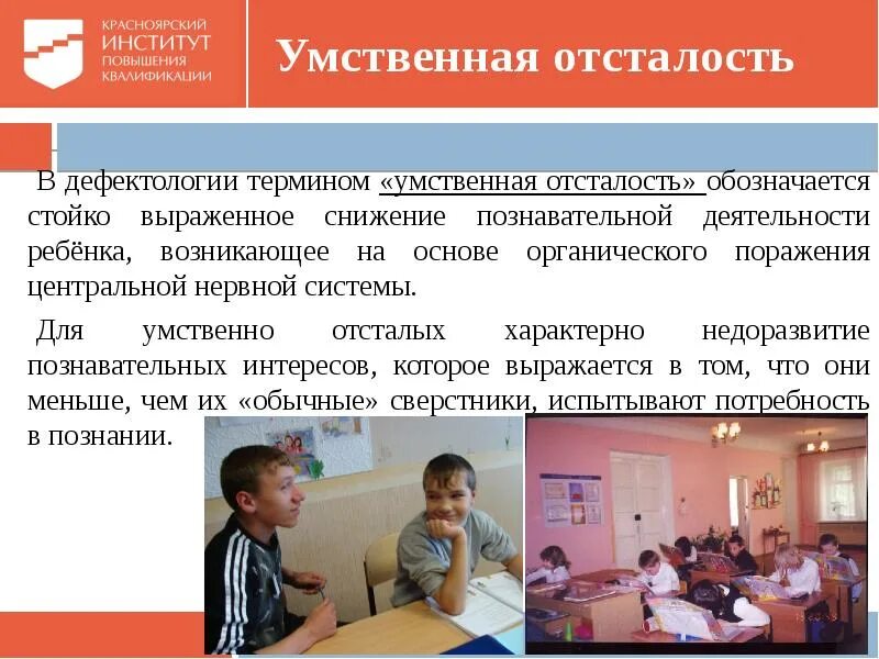 Умственно отсталый какой он. Термином «умственная отсталость» обозначается. умственно отсталые дети презентация. тяжелая умственная отсталость. умственная отсталость терминология.