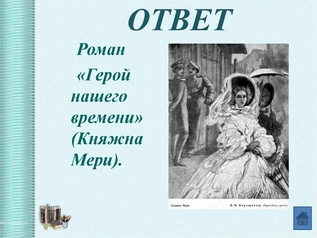 Княжна мери герой нашего времени. Пересказ главы Княжна мери. Произведение герой нашего времени Княжна мери. Тема главы княжна мери