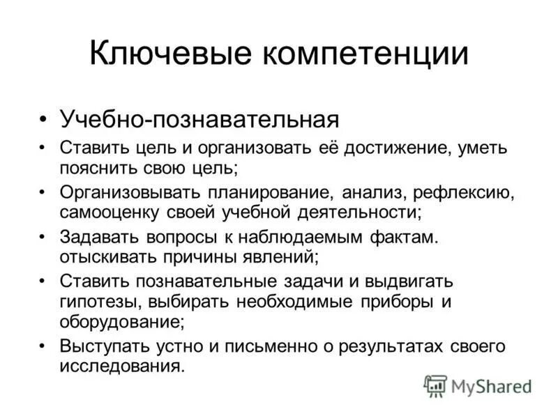 компетентность педагога. компетенция учебной познавательные компетенции в сфере. компетенции воспитательной работы. компетенции воспитательной работы. ключевые профессиональные компетенции педагога.