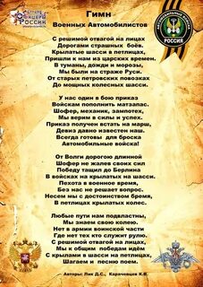 Гимн автомобилиста