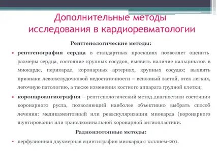 Методами обследования являются