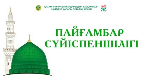 Мұхаммед пайғамбар