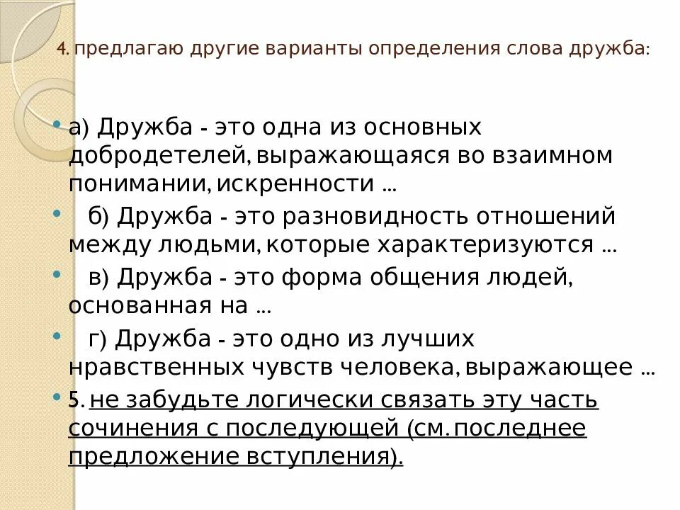 Сочинение дружба огэ 2024