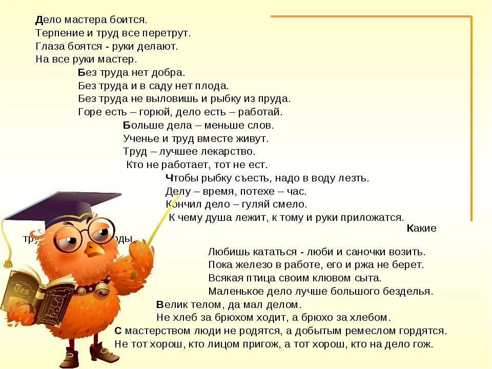 Детские стихи про труд. Стихотворение о труде. Стихи про мастерицу на все руки. Стихи о труде для детей. Стишок про труд.