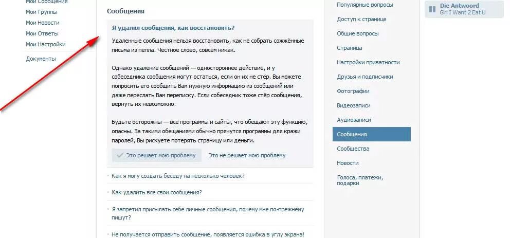 Удаление сообщений в вк. Как восстановить переписку в ВК через телефон. Как восстановить удалённые сообщения в ВК на телефоне. Восстановление переписки в ВК после удаления. Как восстановить все переписки в ВК через телефон.