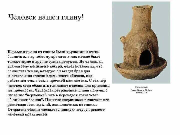 Люди которые есть глины