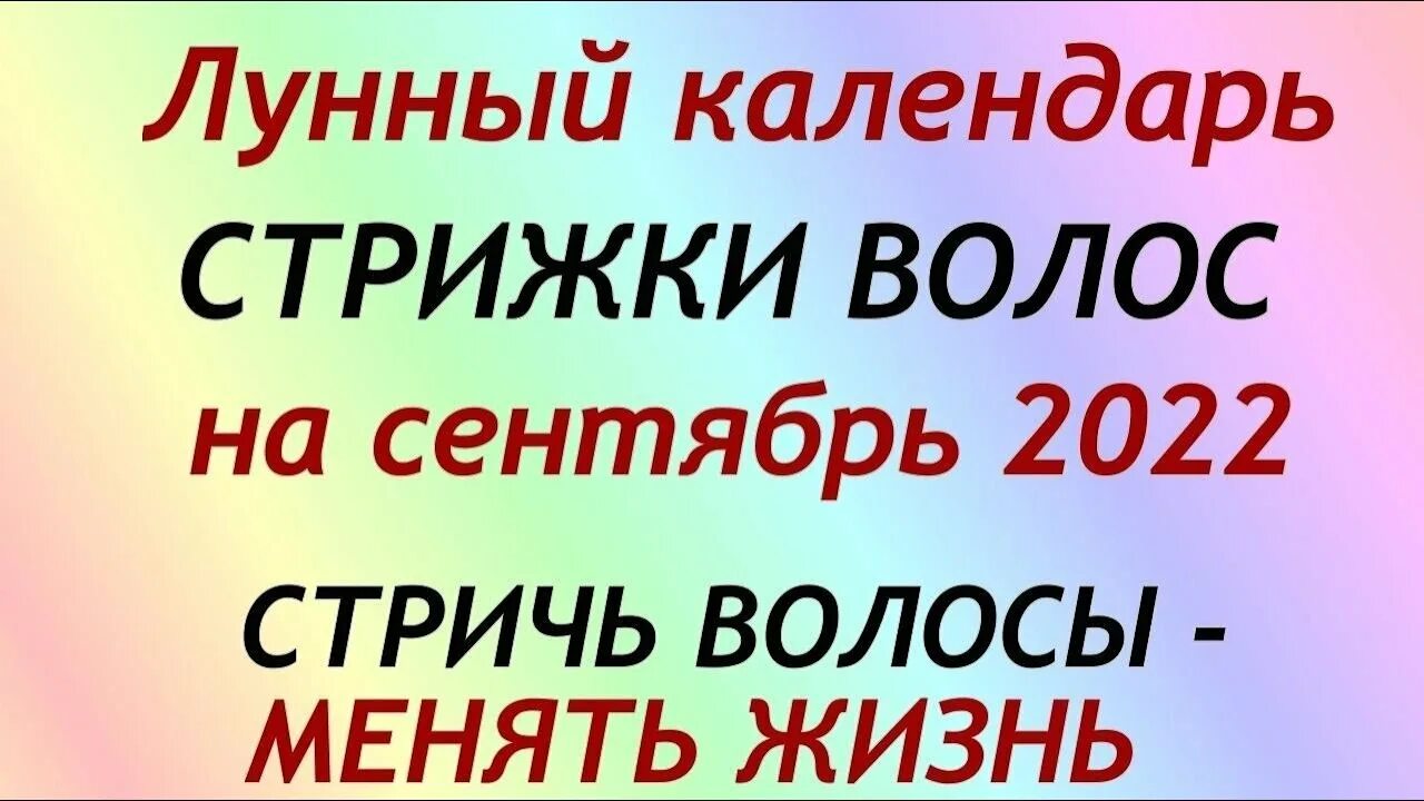 Лунный календарь стрижек март 2025 оракул - найдено 69 картинок