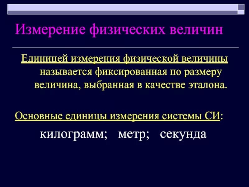 Изменение физического размера изображения. Измерение физических величин. Эталоны единиц физических величин. Современные Эталоны для измерения физических величин. Измерение (физика).