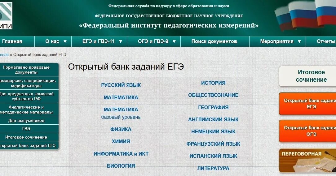 Банк заданий фипи егэ обществознание 2025 открытый. Открытый банк фипи огэ математика. открытый банк заданий фипи. фипи открытый банк заданий егэ. fipi фипи.