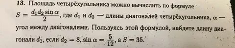 Формулу найдем d2 d2