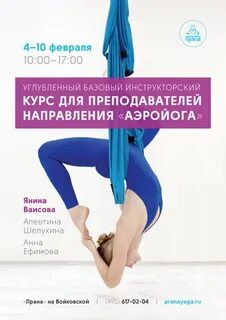 Прана на войковской расписание
