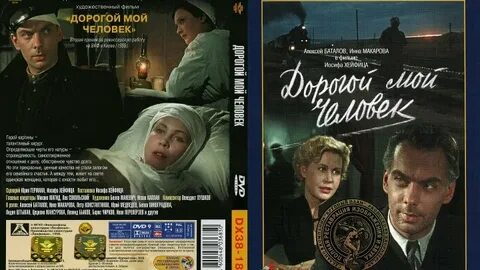 Песня дорогой мой человек