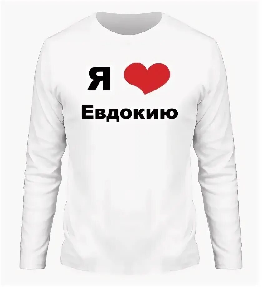 Даня данил. Даня придурок. Даню знаешь. Даню знаешь. Майка я люблю илью.